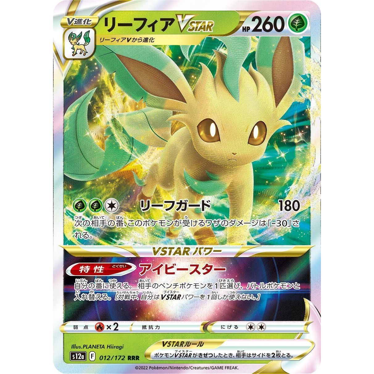 Image for Leafeon VSTAR (012/172) (S12a) - Pokemon Japan