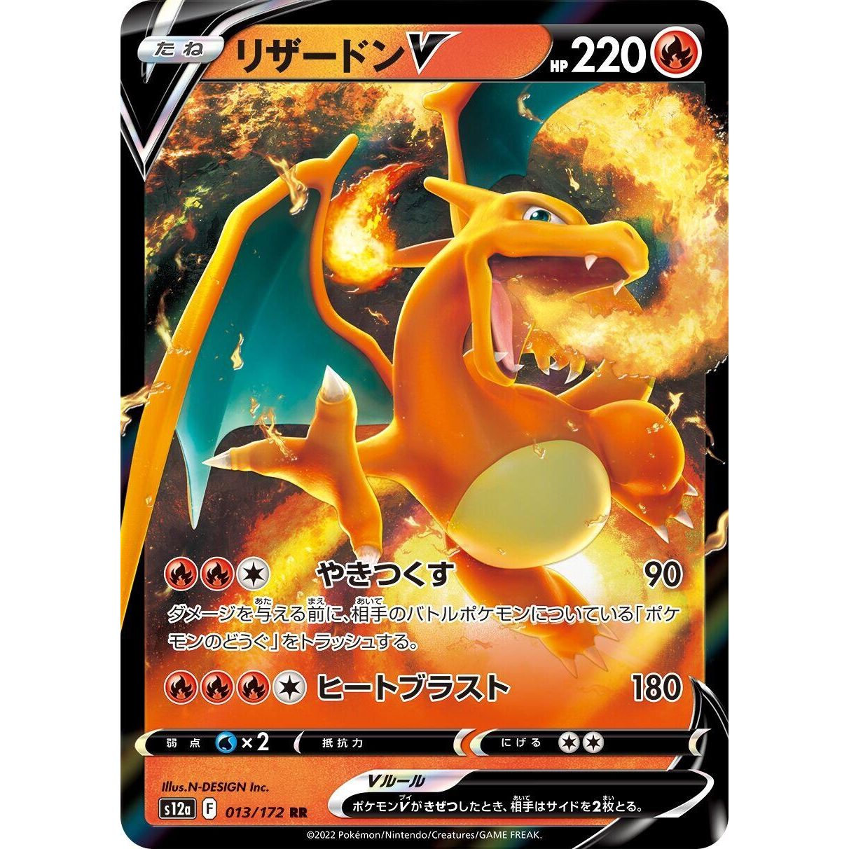 Image for Charizard V (013/172) (S12a) - Pokemon Japan