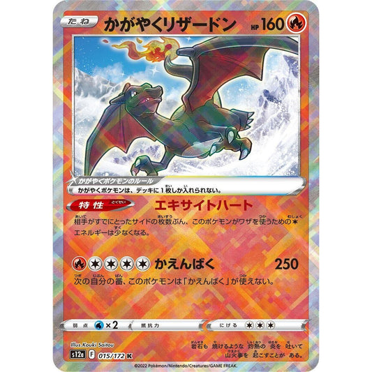 Image for Radiant Charizard (015/172) (S12a) - Pokemon Japan