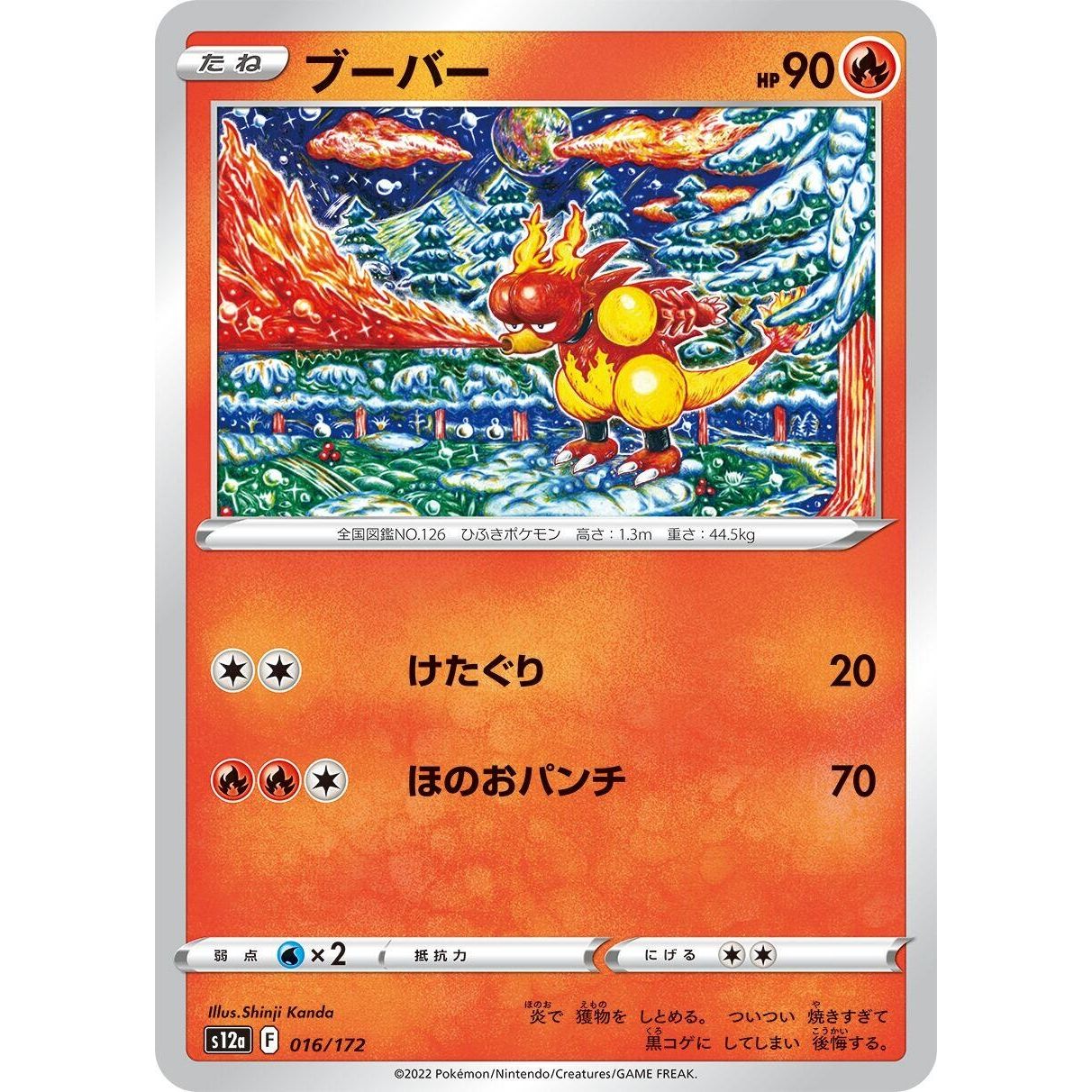 Image for Magmar (016/172) (S12a) - Pokemon Japan