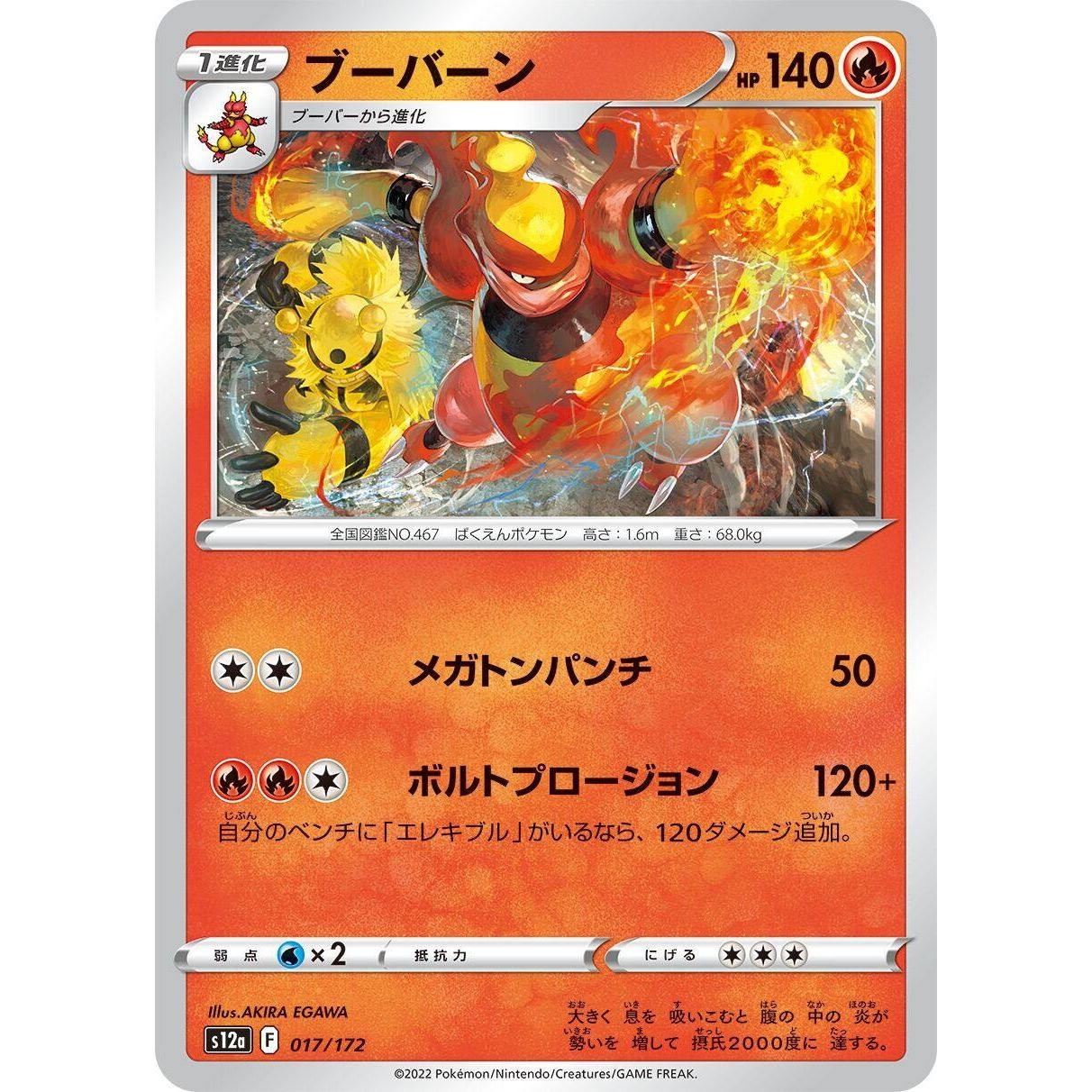 Image for Magmortar (017/172) (S12a) - Pokemon Japan