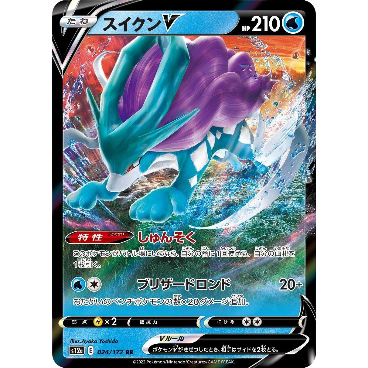Image for Suicune V (024/172) (S12a) - Pokemon Japan