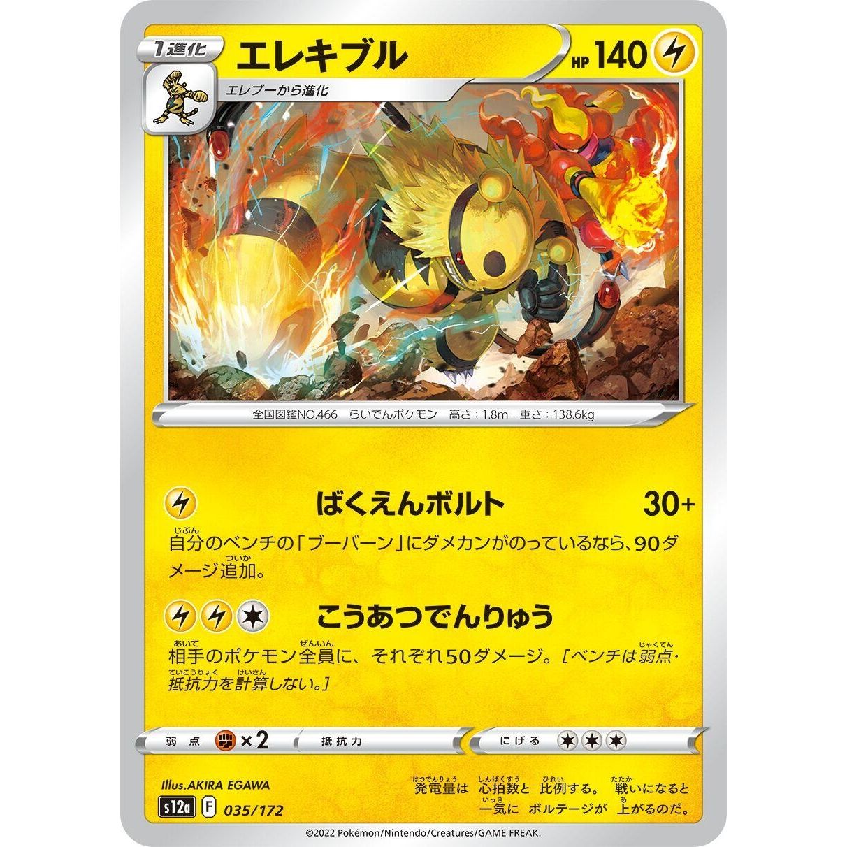 Image for Electivire (035/172) (S12a) - Pokemon Japan