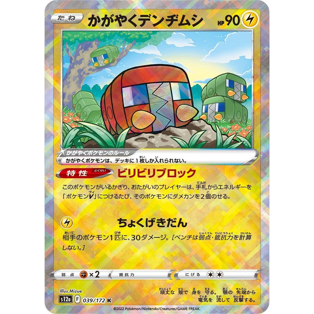 Image for Radiant Charjabug (039/172) (S12a) - Pokemon Japan
