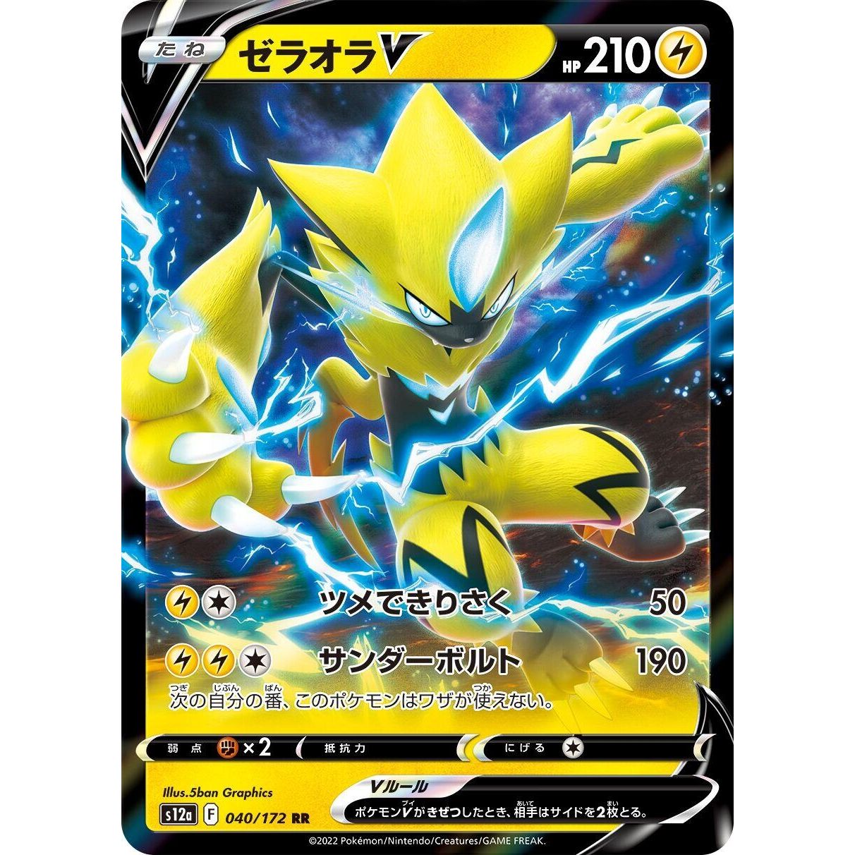 Image for Zeraora V (040/172) (S12a) - Pokemon Japan
