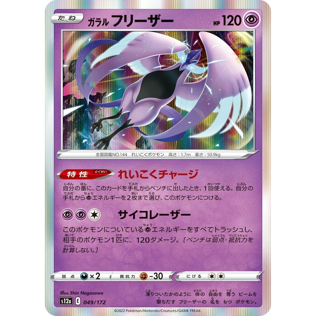 Image for Galarian Articuno (049/172) (S12a) - Pokemon Japan