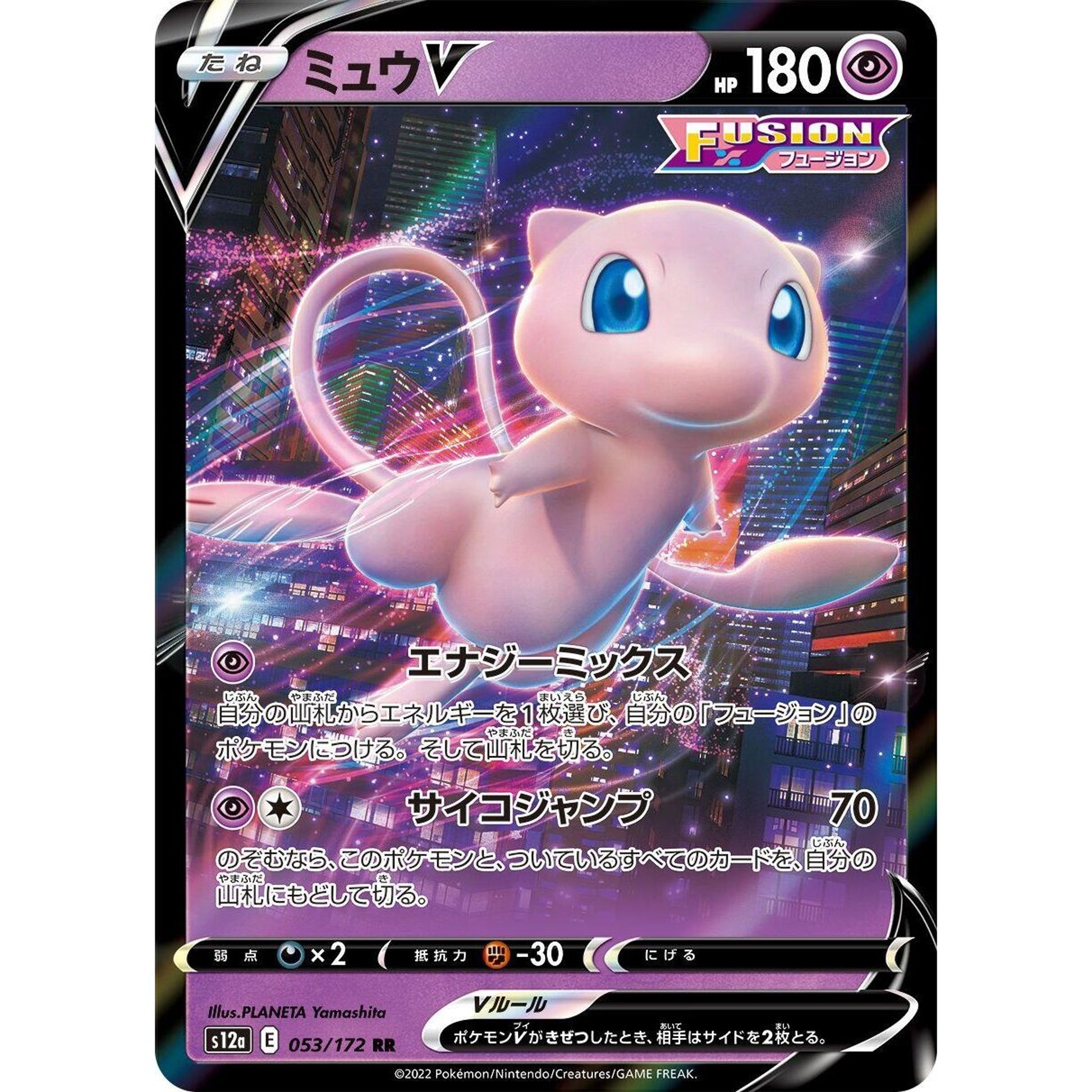 Image for Mew V (053/172) (S12a) - Pokemon Japan