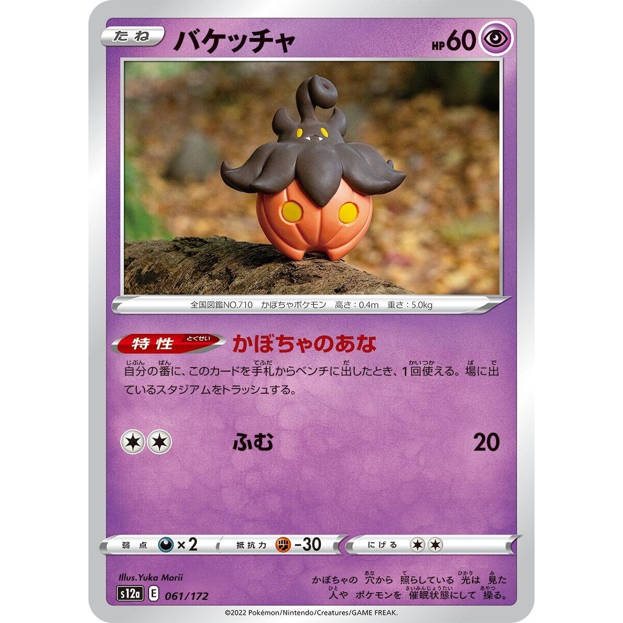 Image for Pumpkaboo (061/172) (S12a) - Pokemon Japan