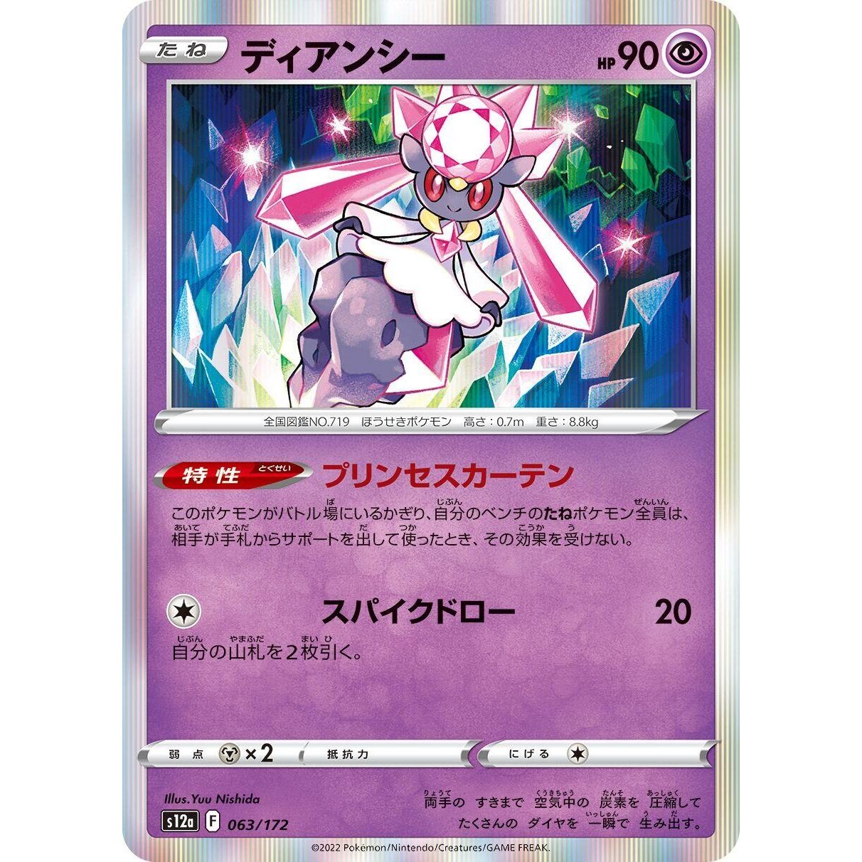 Image for Diancie (063/172) (S12a) - Pokemon Japan