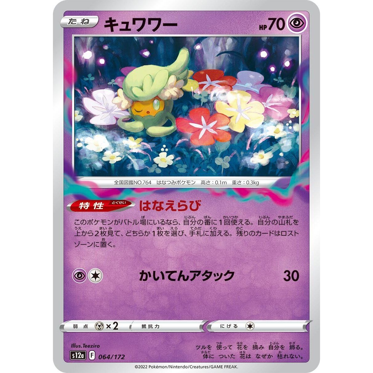 Image for Comfey (064/172) (S12a) - Pokemon Japan