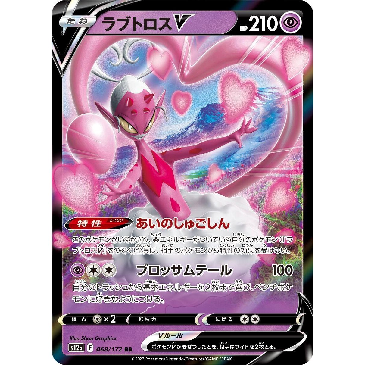 Image for Enamorus V (068/172) (S12a) - Pokemon Japan