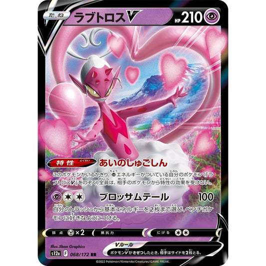Image for Enamorus V (068/172) (S12a) - Pokemon Japan