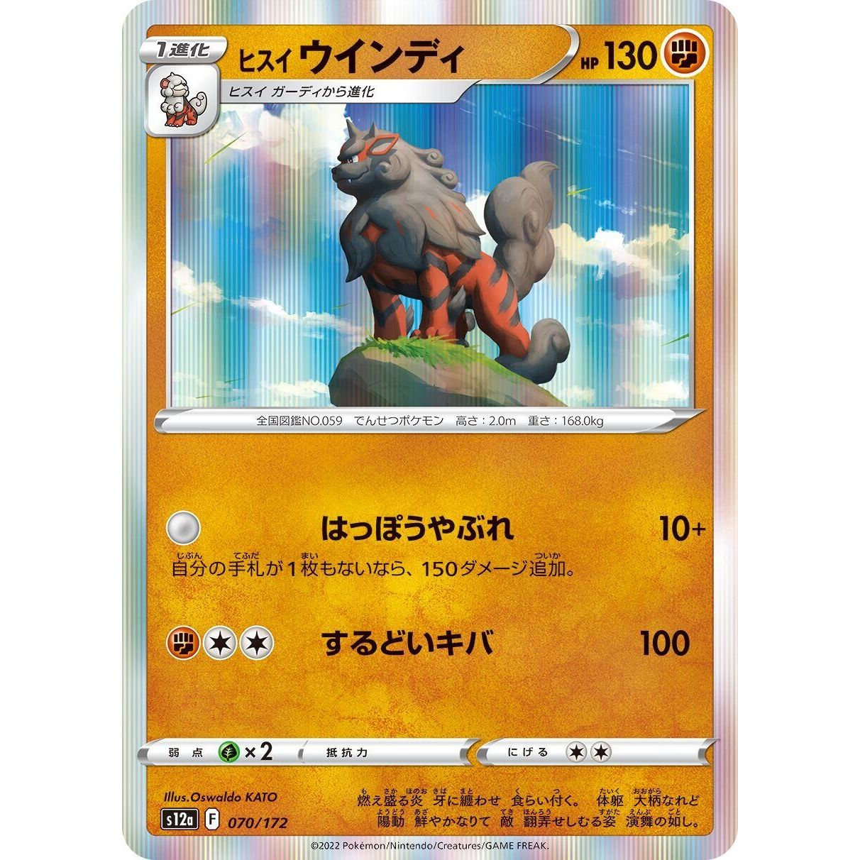 Image for Hisuian Arcanine (070/172) (S12a) - Pokemon Japan