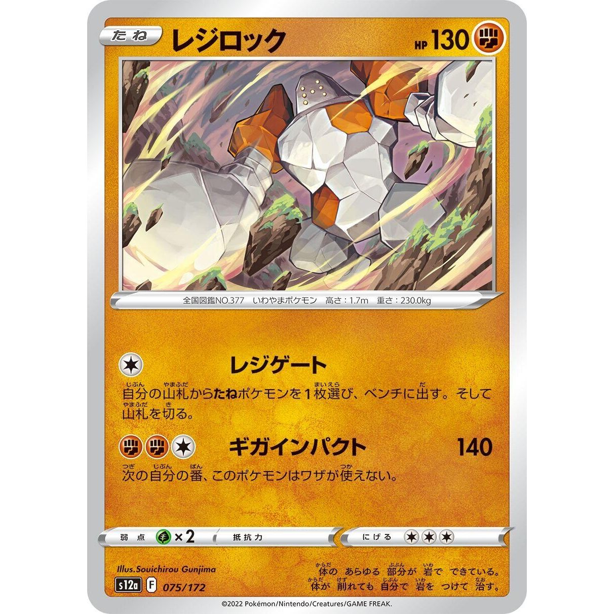 Image for Regirock (075/172) (S12a) - Pokemon Japan