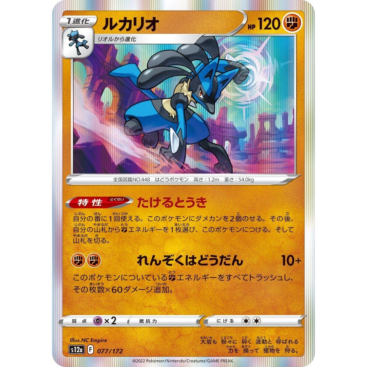 Image for Lucario (077/172) (S12a) - Pokemon Japan