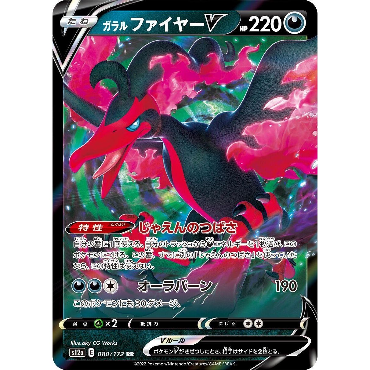 Image for Galarian Moltres V (080/172) (S12a) - Pokemon Japan