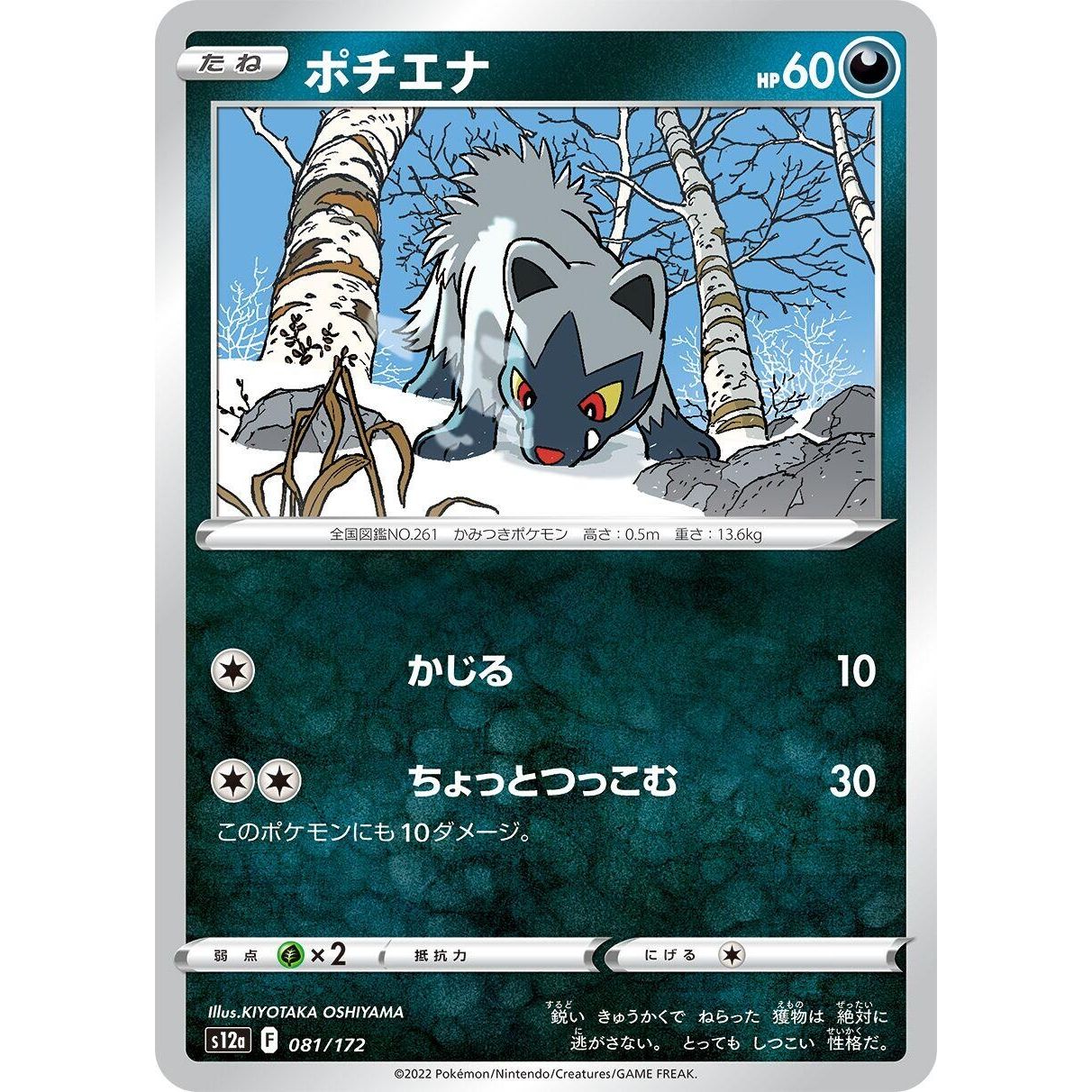 Image for Poochyena (081/172) (S12a) - Pokemon Japan