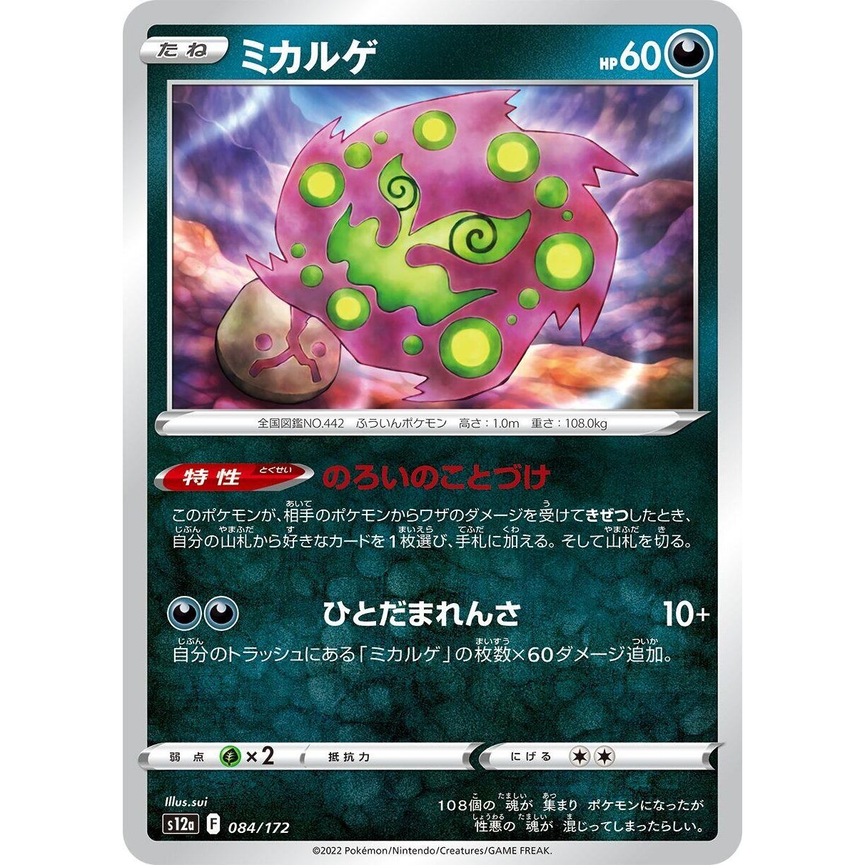 Image for Spiritomb (084/172) (S12a) - Pokemon Japan