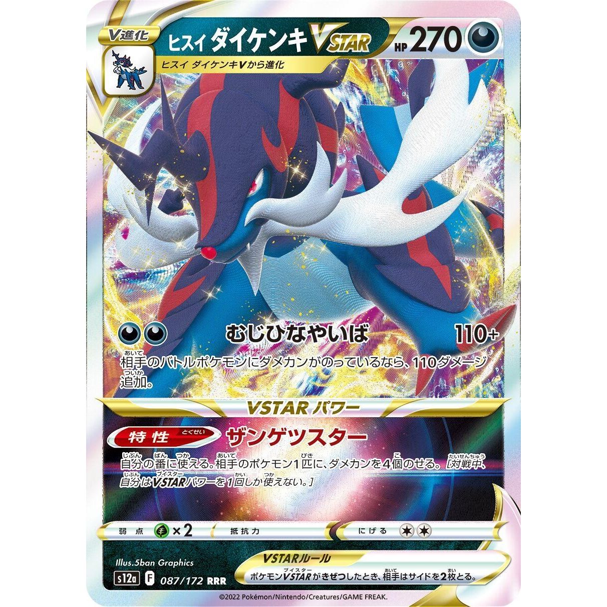 Image for Hisuian Samurott VSTAR (087/172) (S12a) - Pokemon Japan