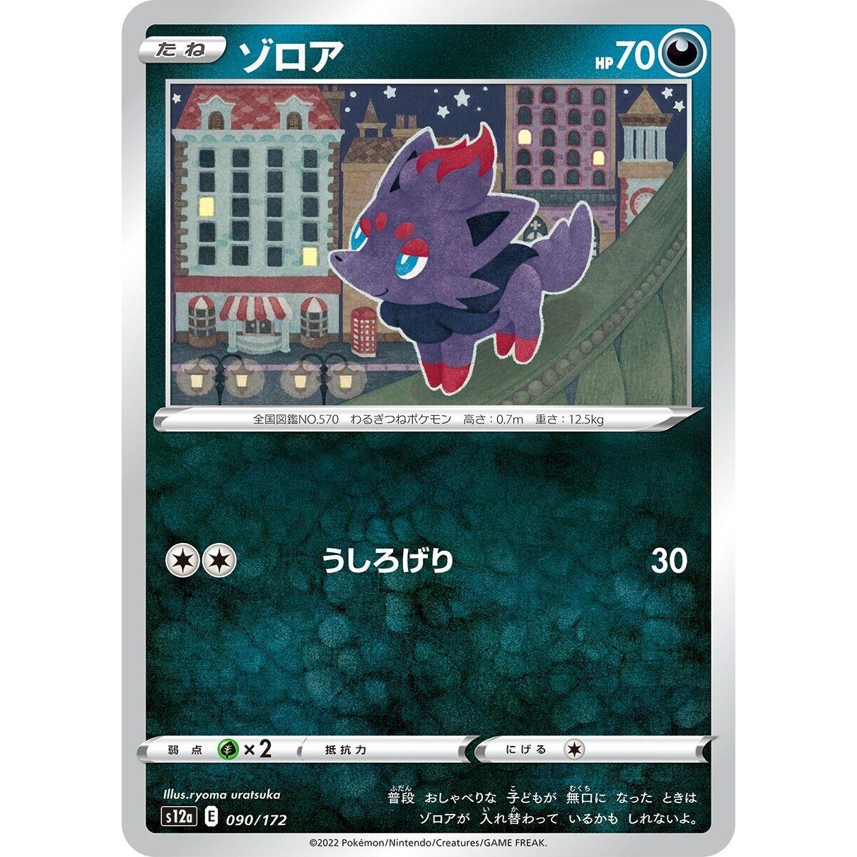 Image for Zorua (090/172) (S12a) - Pokemon Japan
