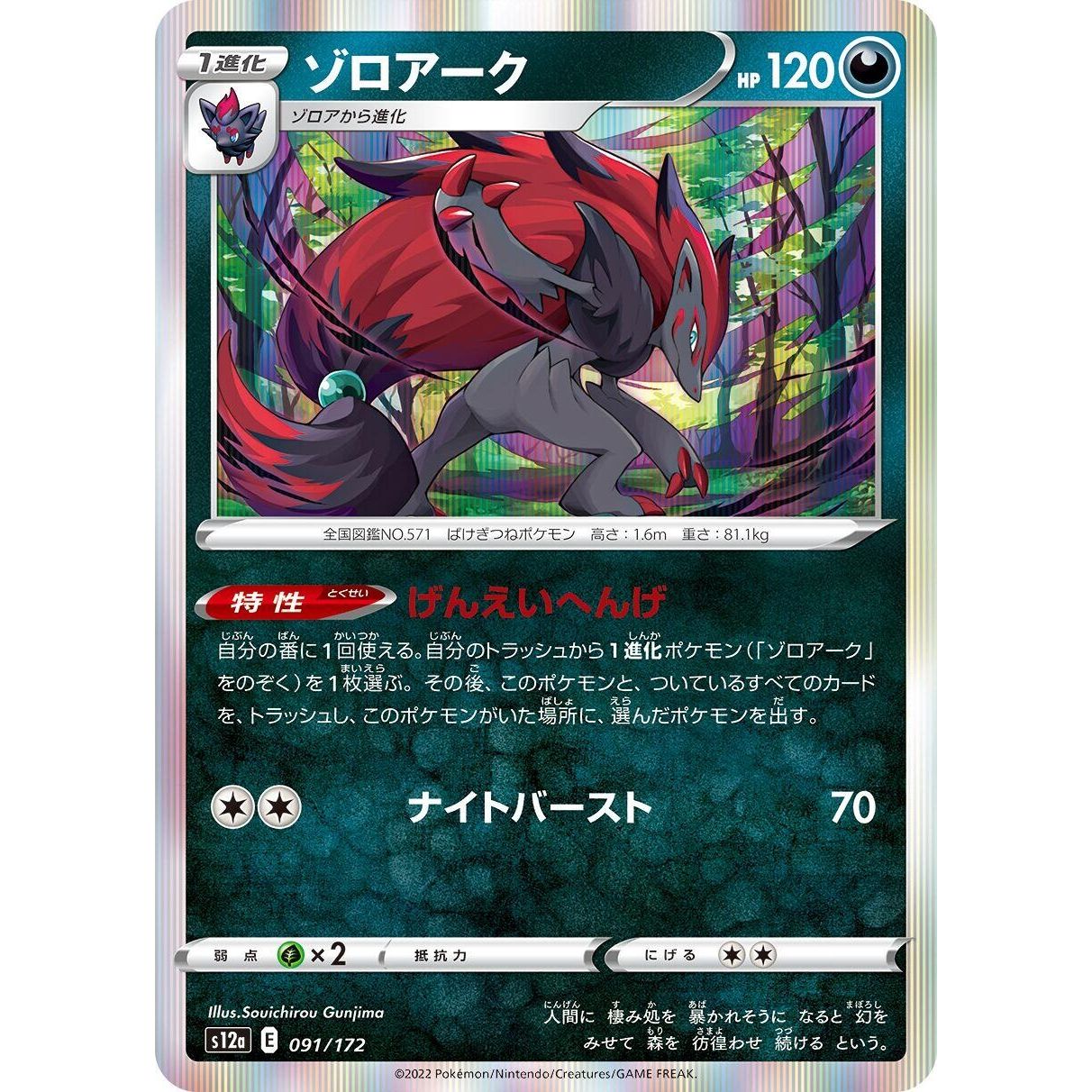 Image for Zoroark (091/172) (S12a) - Pokemon Japan