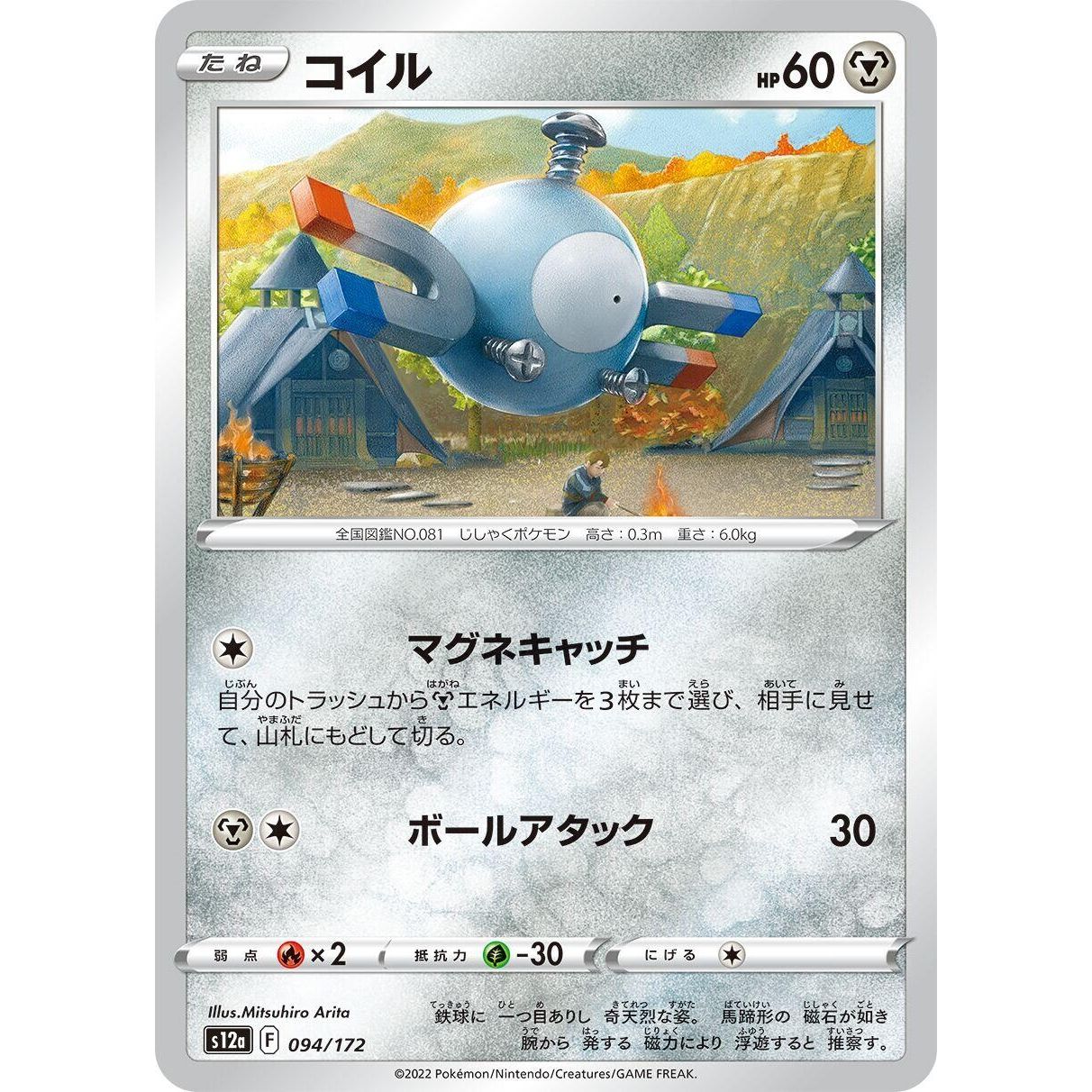 Image for Magnemite (094/172) (S12a) - Pokemon Japan