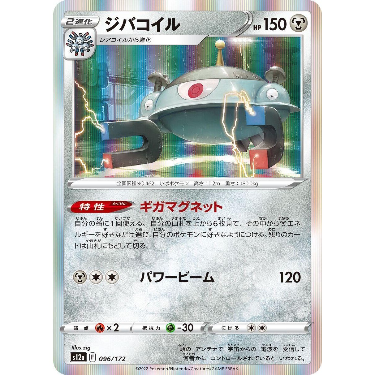 Image for Magnezone (096/172) (S12a) - Pokemon Japan