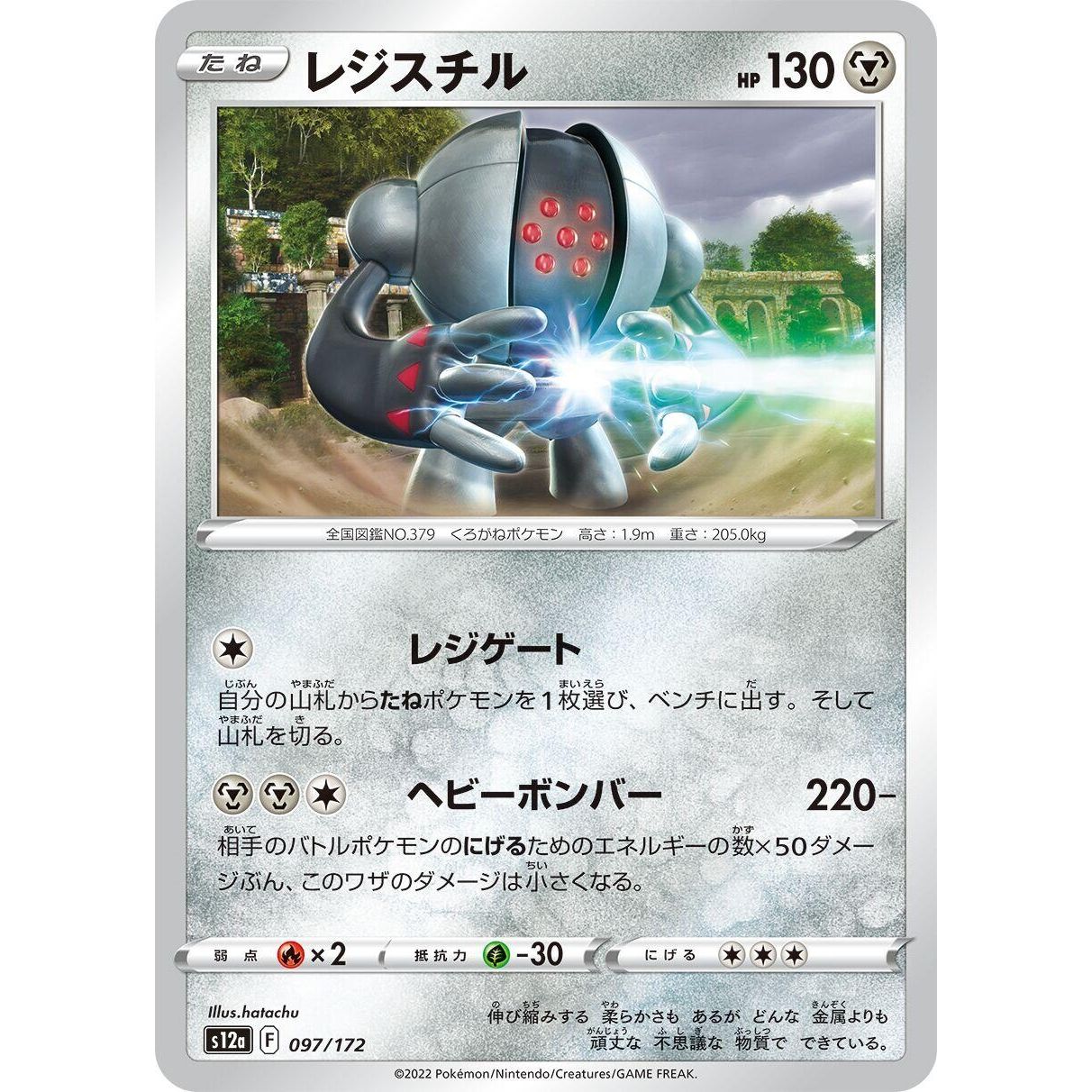 Image for Registeel (097/172) (S12a) - Pokemon Japan