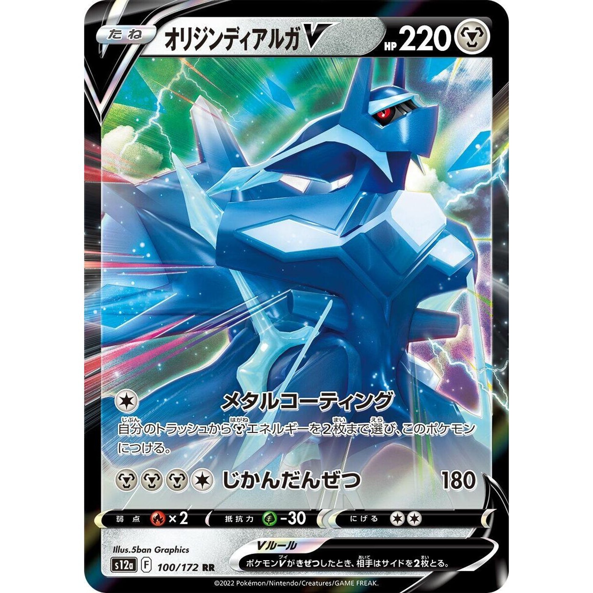 Image for Origin Forme Dialga V (100/172) (S12a) - Pokemon Japan