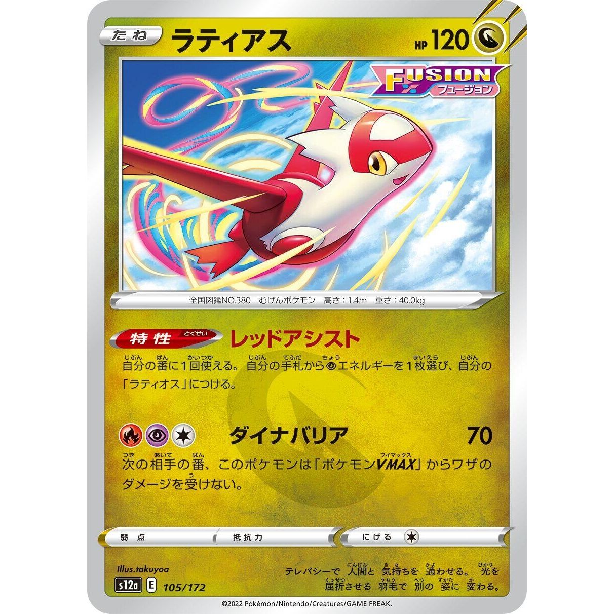 Image for Latias (105/172) (S12a) - Pokemon Japan