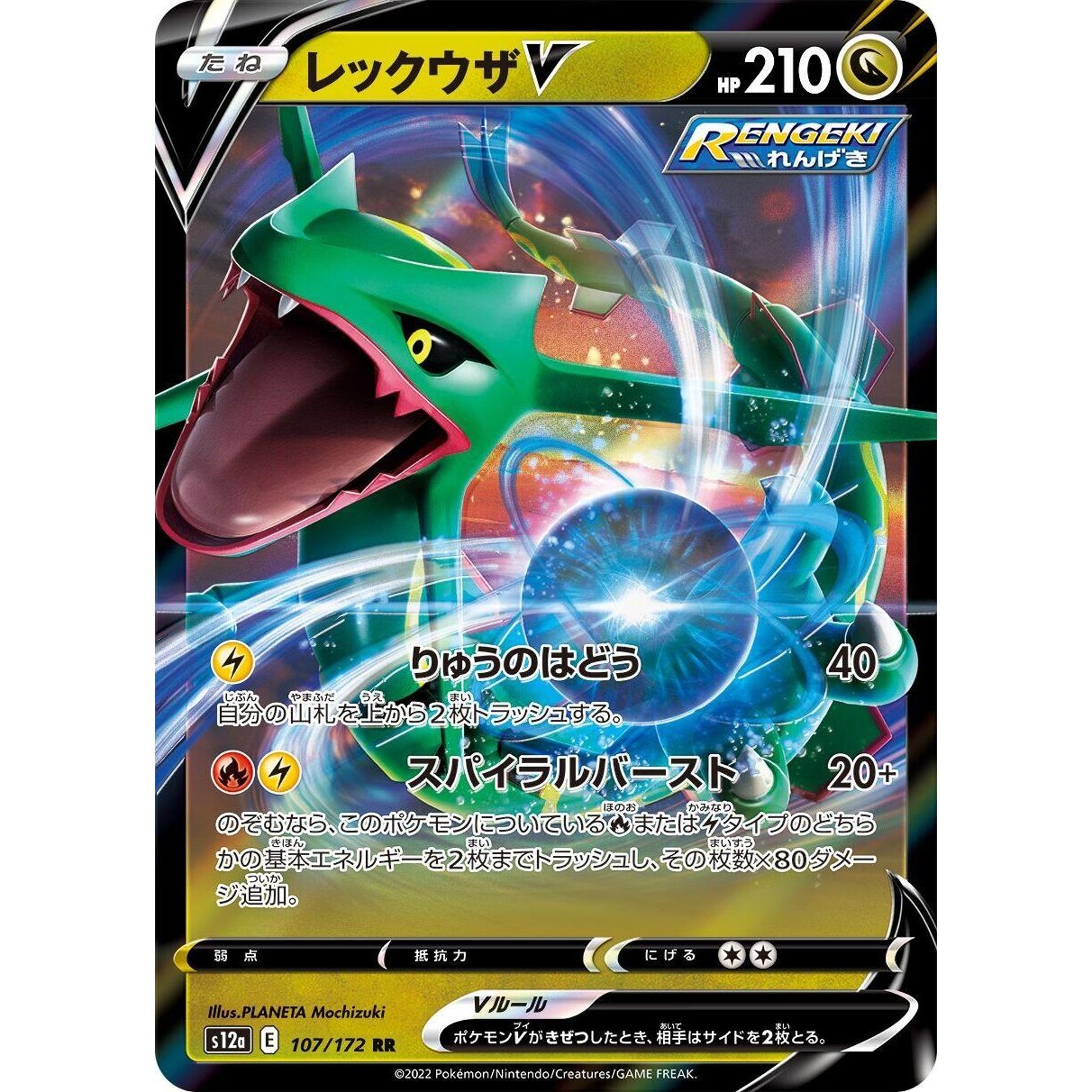 Image for Rayquaza V (107/172) (S12a) - Pokemon Japan