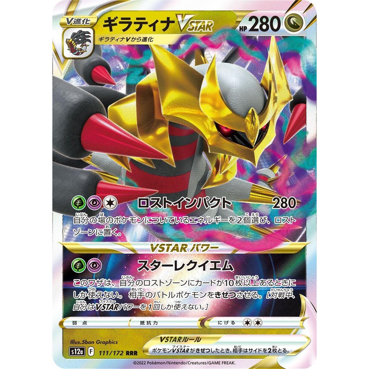 Image for Giratina VSTAR (111/172) (S12a) - Pokemon Japan