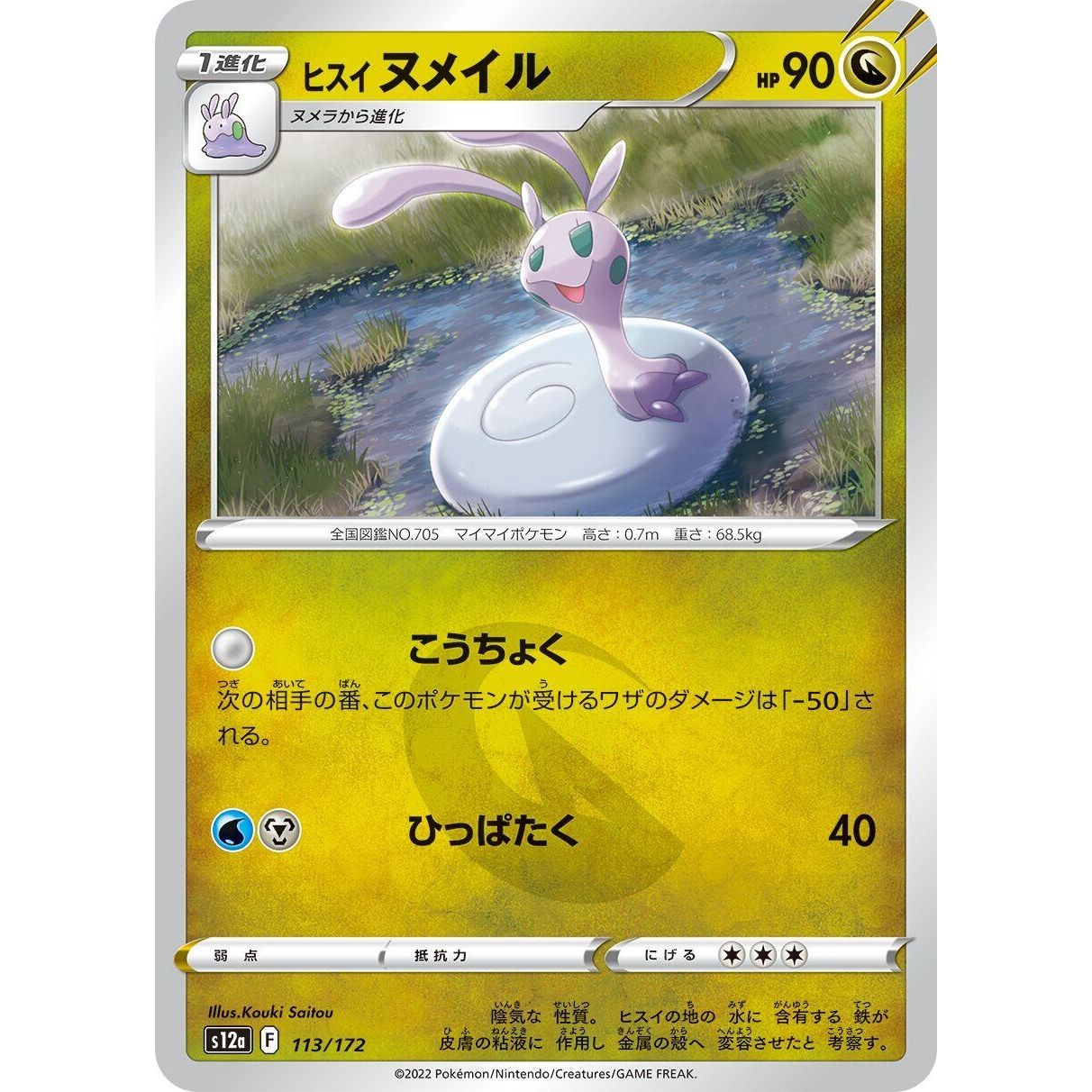 Image for Hisuian Sliggoo (113/172) (S12a) - Pokemon Japan