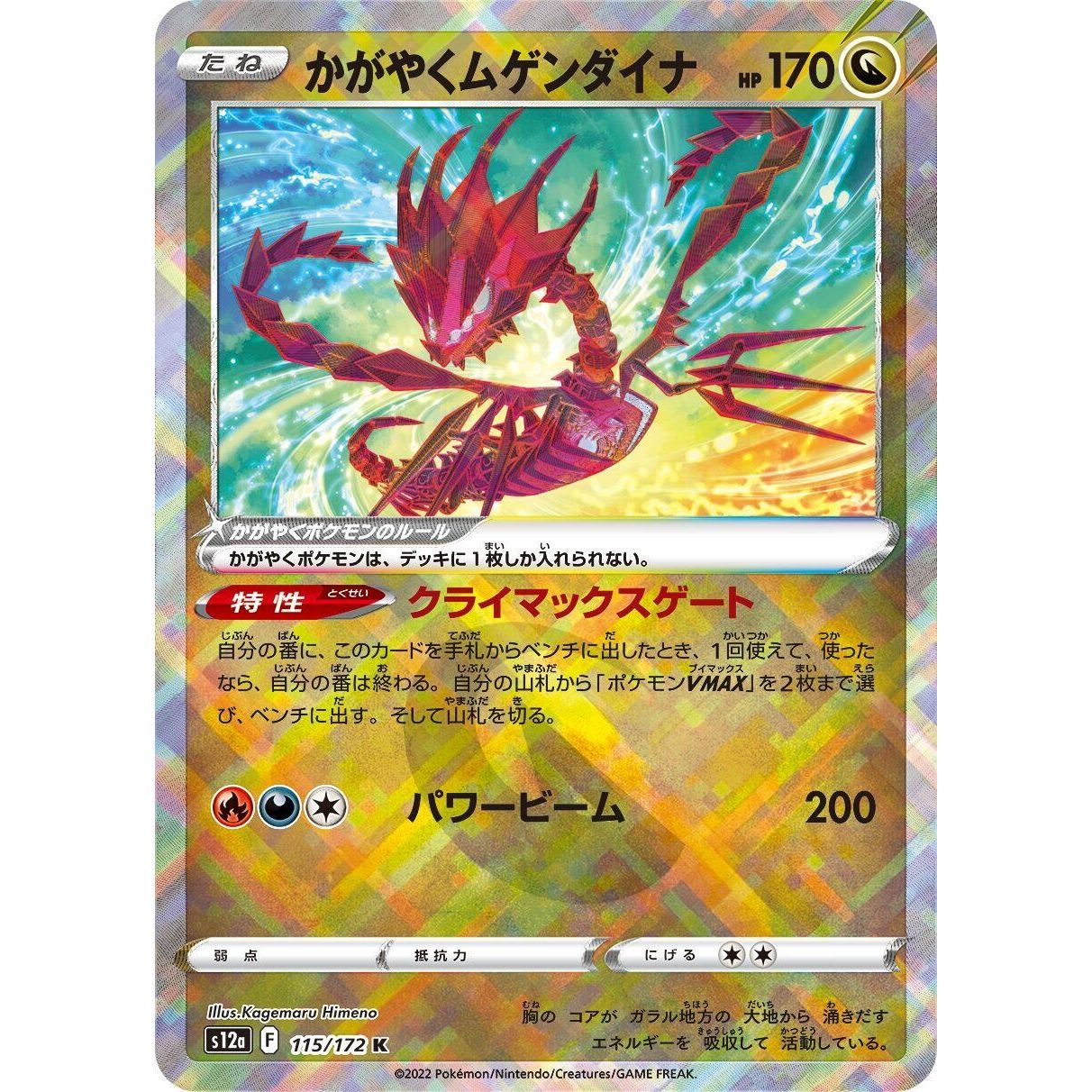 Image for Radiant Eternatus (115/172) (S12a) - Pokemon Japan