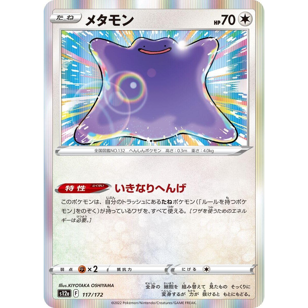 Image for Ditto (117/172) (S12a) - Pokemon Japan