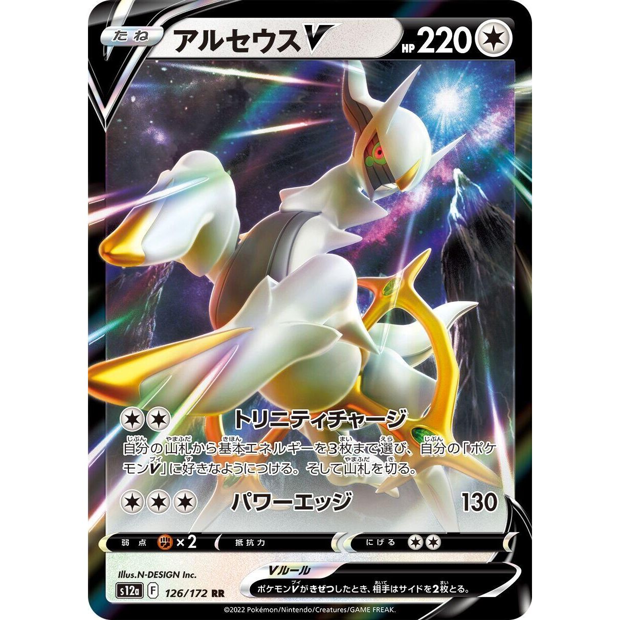 Image for Arceus V (126/172) (S12a) - Pokemon Japan