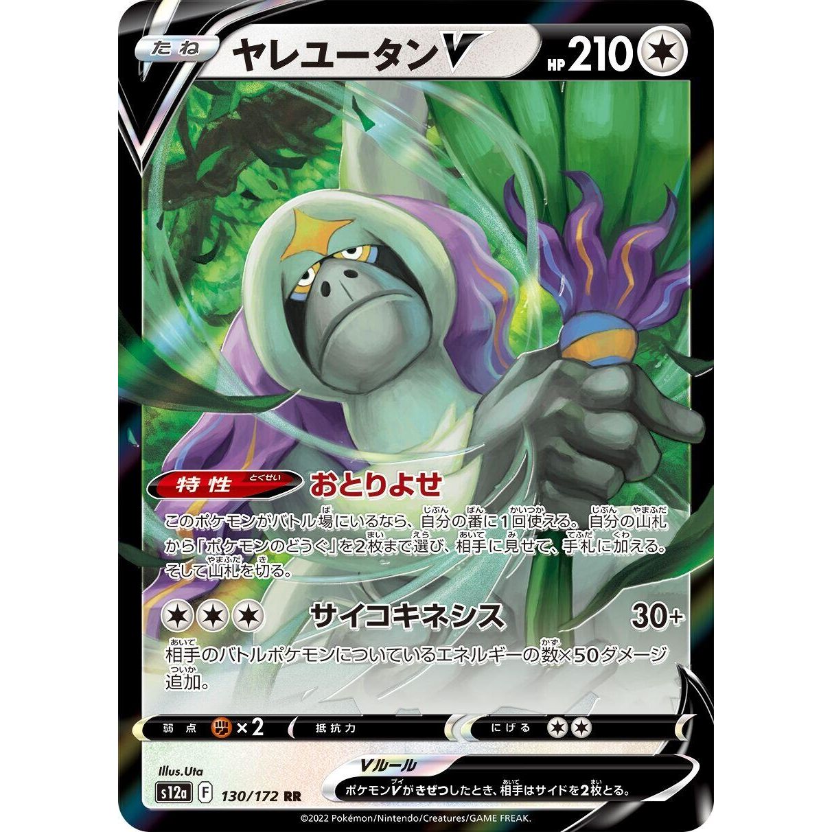 Image for Oranguru V (130/172) (S12a) - Pokemon Japan