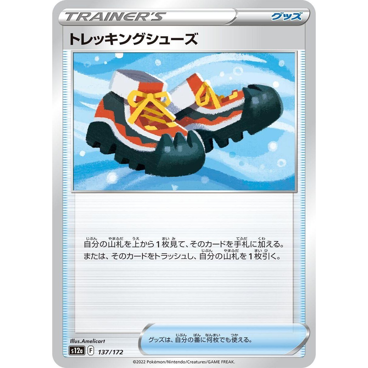 Image for Trekking Shoes (137/172) (S12a) - Pokemon Japan