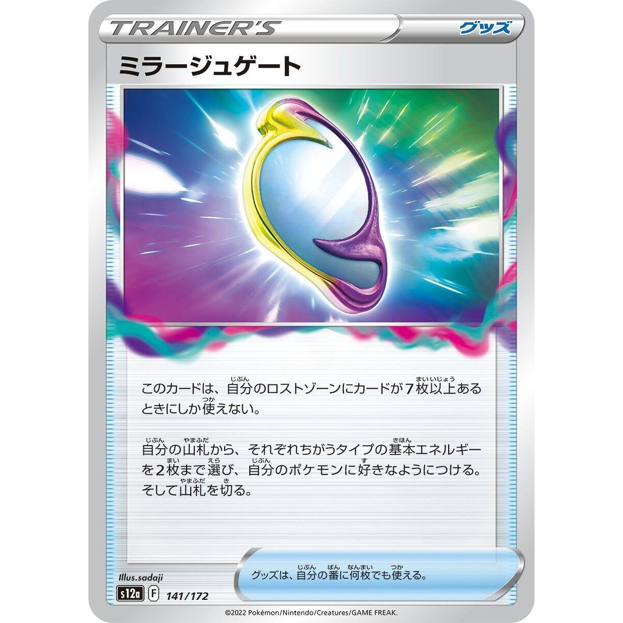 Image for Mirage Gate (141/172) (S12a) - Pokemon Japan
