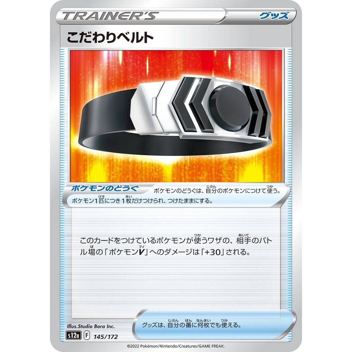 Image for Choice Belt (145/172) (S12a) - Pokemon Japan