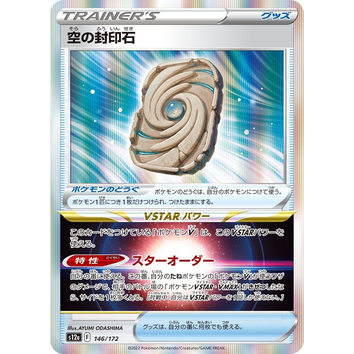 Image for Sky Seal Stone (146/172) (S12a) - Pokemon Japan