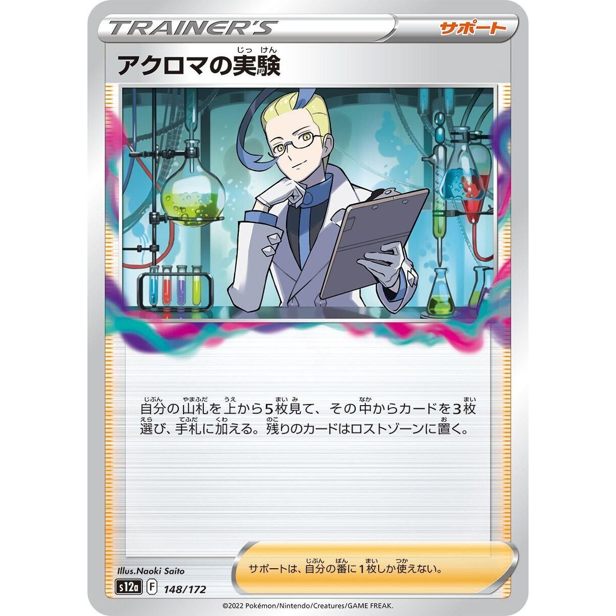 Image for Colress's Experiment (148/172) (S12a) - Pokemon Japan