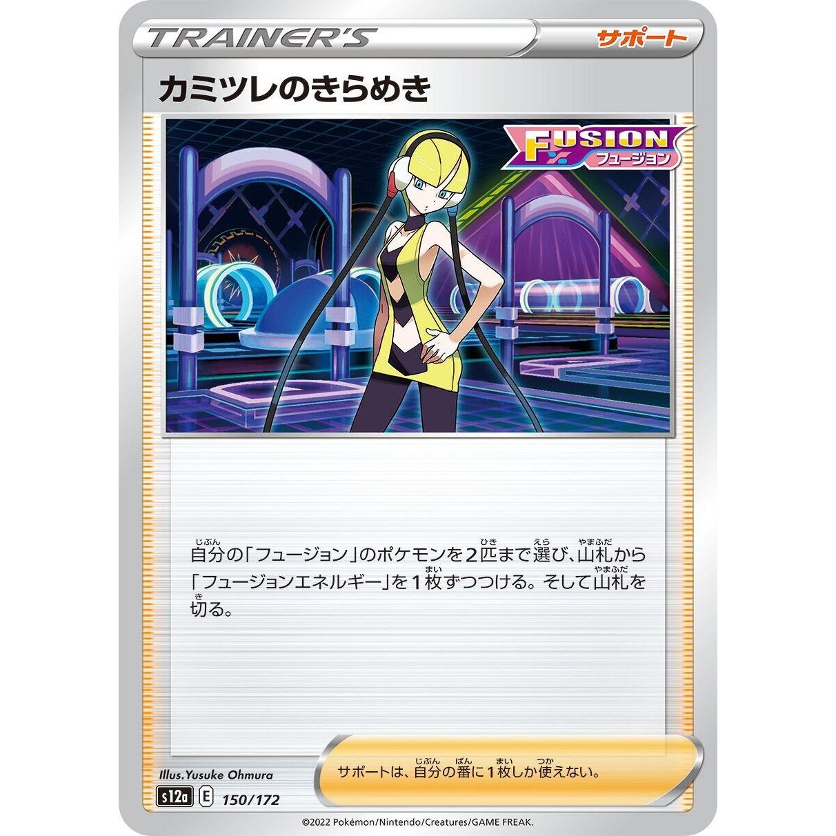 Image for Elesa's Sparkle (150/172) (S12a) - Pokemon Japan