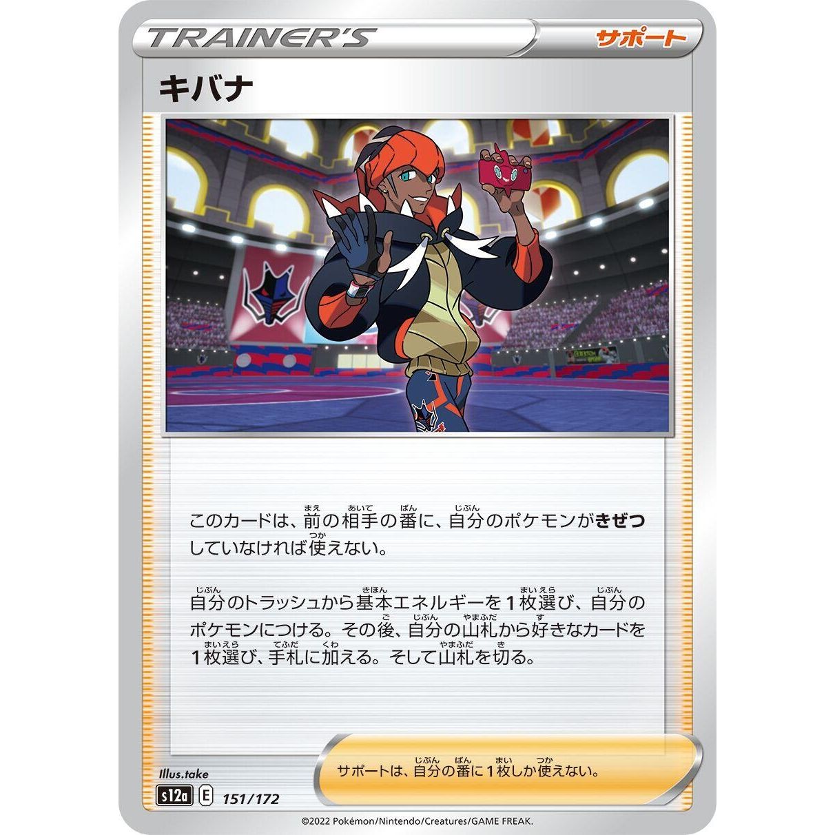 Image for Raihan (151/172) (S12a) - Pokemon Japan