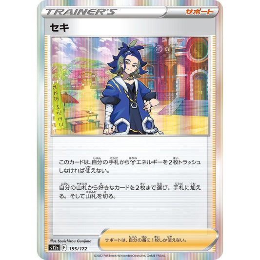 Image for Adaman (155/172) (S12a) - Pokemon Japan