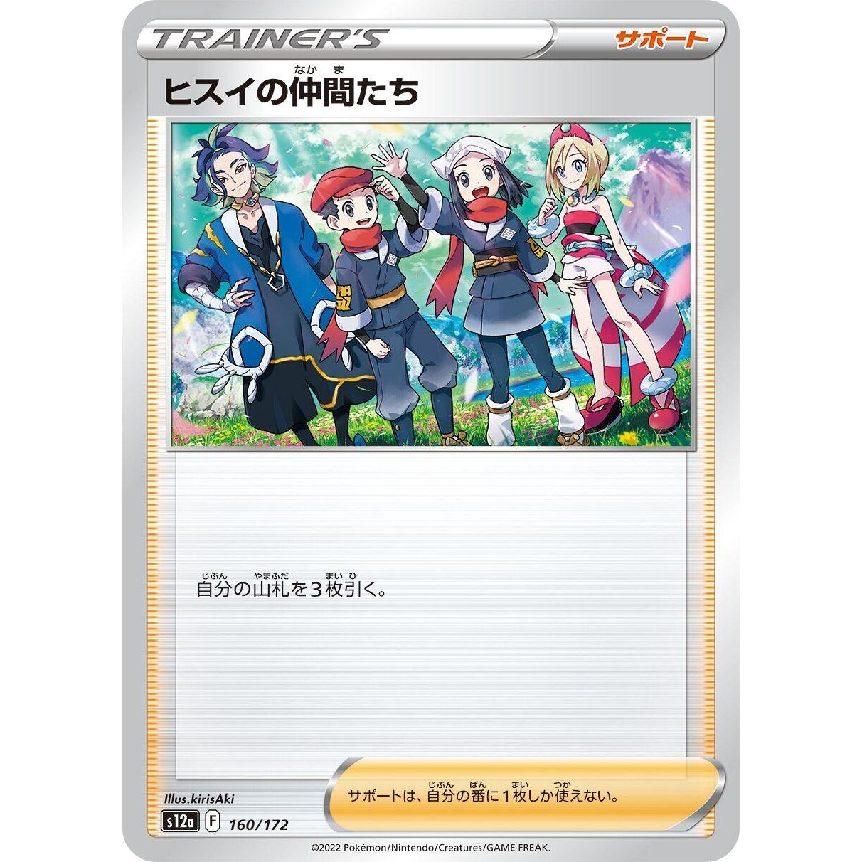 Image for Friends in Hisui (160/172) (S12a) - Pokemon Japan