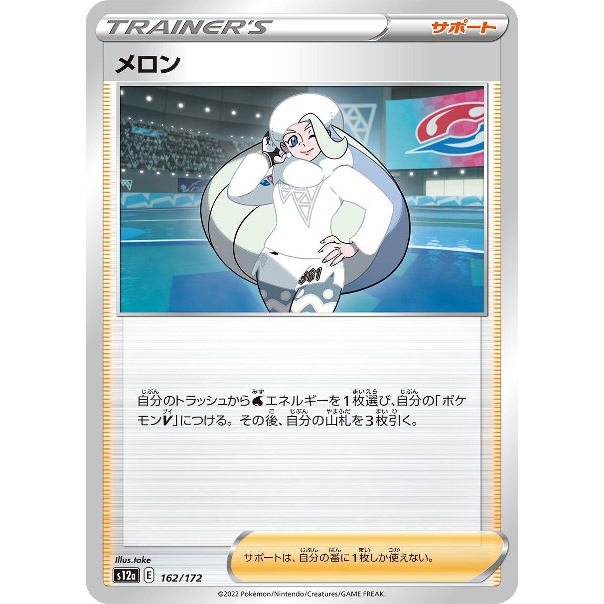 Image for Melony (162/172) (S12a) - Pokemon Japan