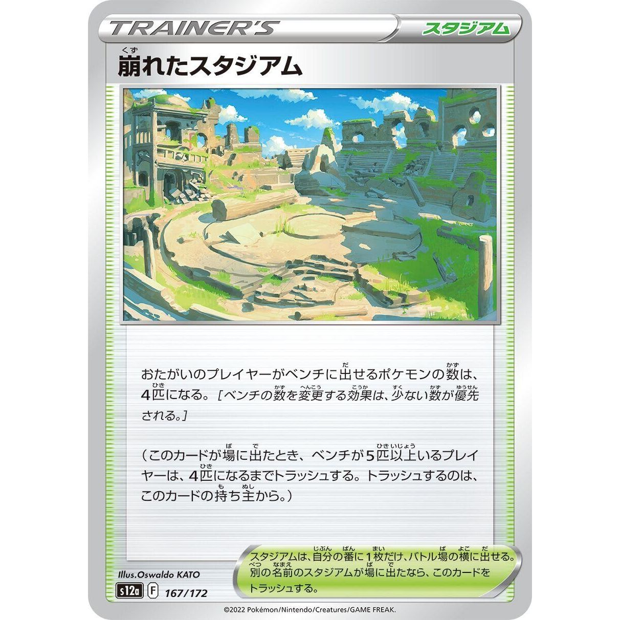 Image for Collapsed Stadium (167/172) (S12a) - Pokemon Japan