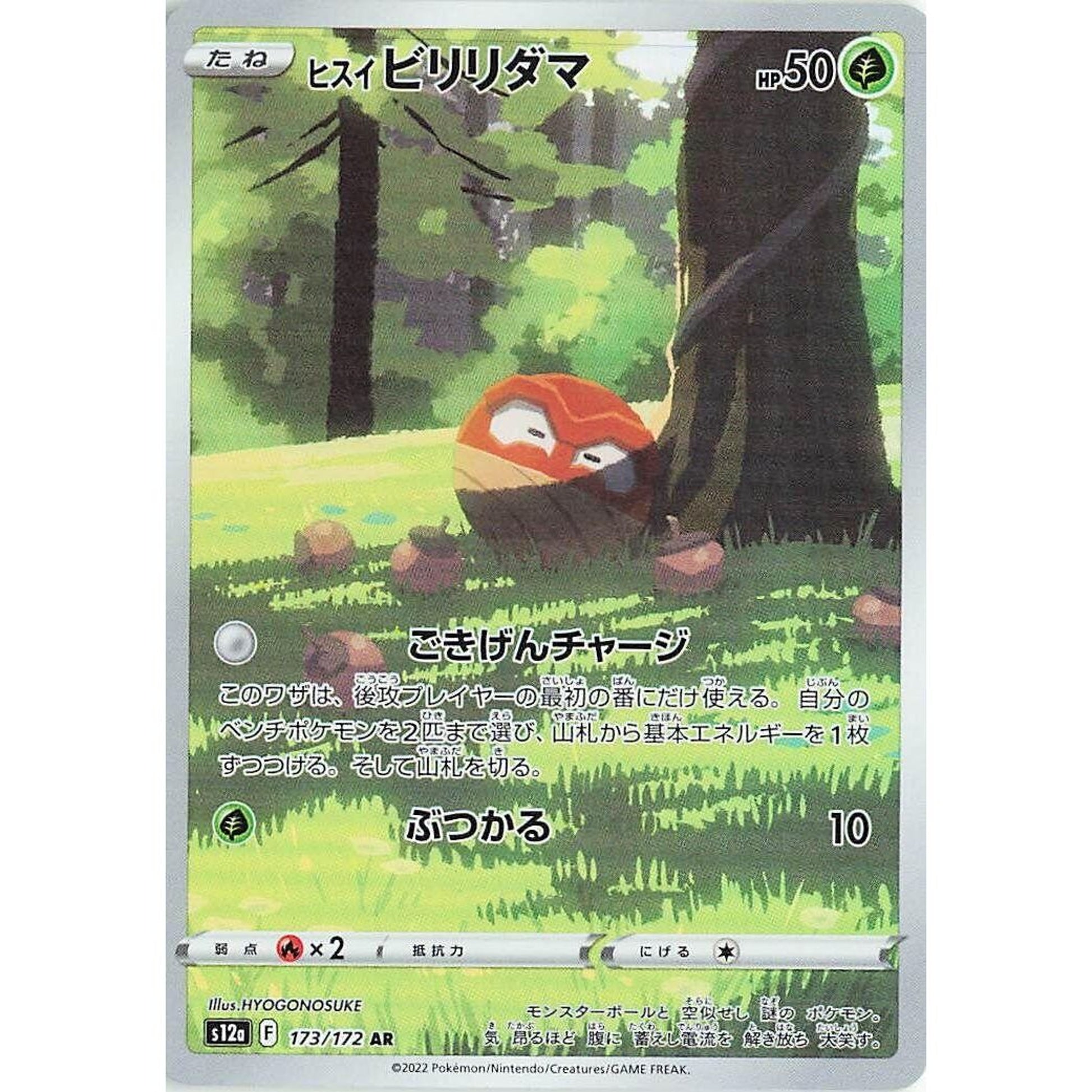 Image for Hisuian Voltorb (173/172) (S12a) - Pokemon Japan
