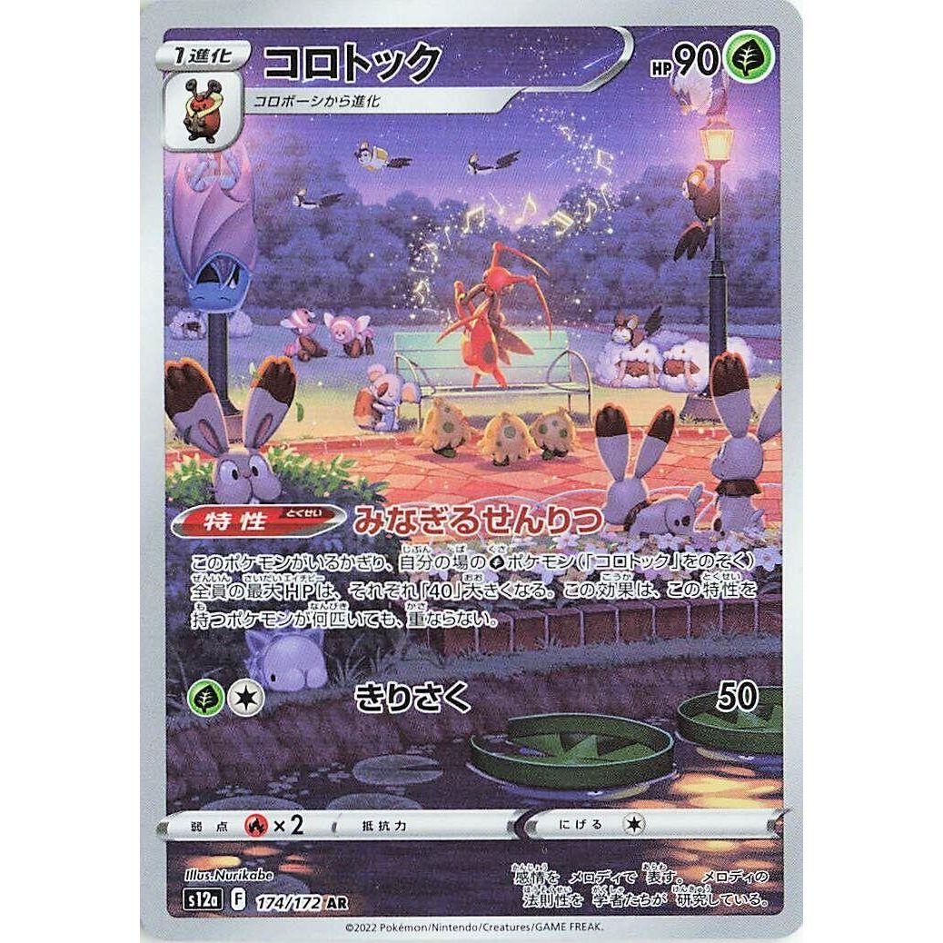 Image for Kricketune (174/172) (S12a) - Pokemon Japan